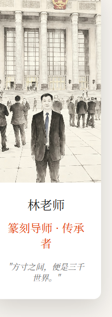 林老师